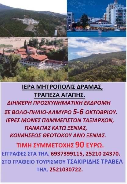  ΠΡΟΣΚΥΝΗΜΑΤΙΚΗ ΕΚΔΡΟΜΗ 